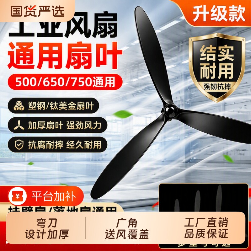 工业电风扇扇叶配件牛角扇扇叶通用工业落地风扇扇叶三叶子片3叶