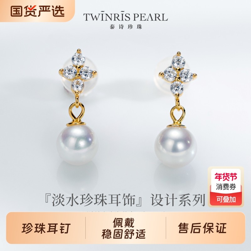 泰诗珍珠S925银淡水四叶草小滴溜耳钉正圆