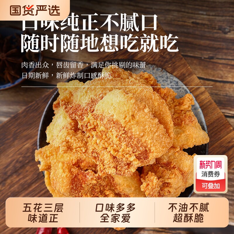 酥脆猪油渣零食青岛特产小吃五花肉休闲网红香酥脆皮解馋脆哨零食