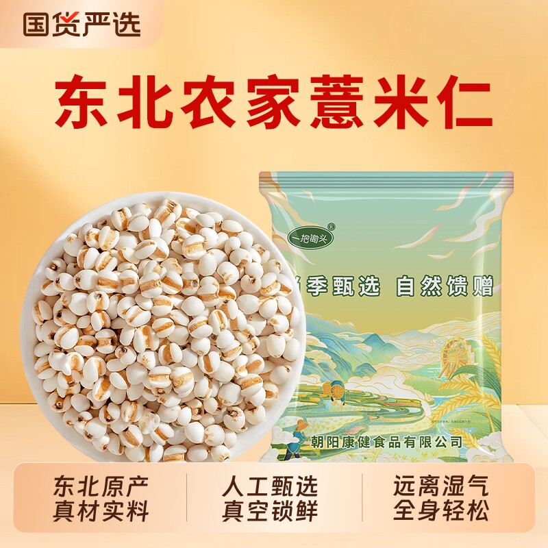 东北薏仁米薏米仁新货真空装正宗新鲜农家特产杂粮芡实组合熬煮粥