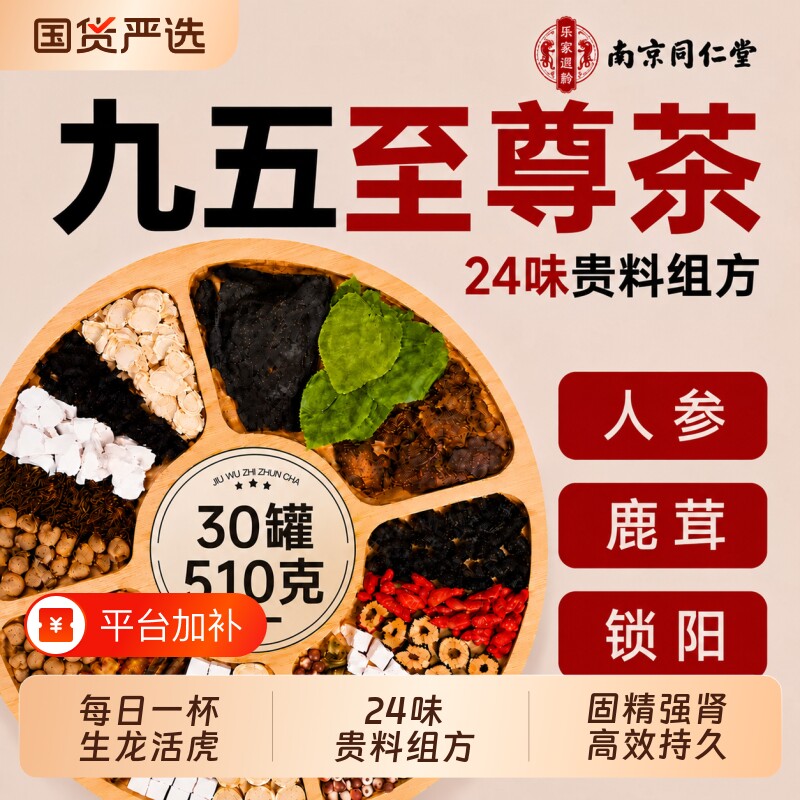 八宝茶五宝男士养生茶人参枸杞羊藿苁蓉锁黄精熬夜阳滋补强肾茶包