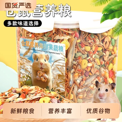 仓鼠粮食营养主粮金丝熊面包虫干零食用品五谷冻干食物的鼠粮饲料