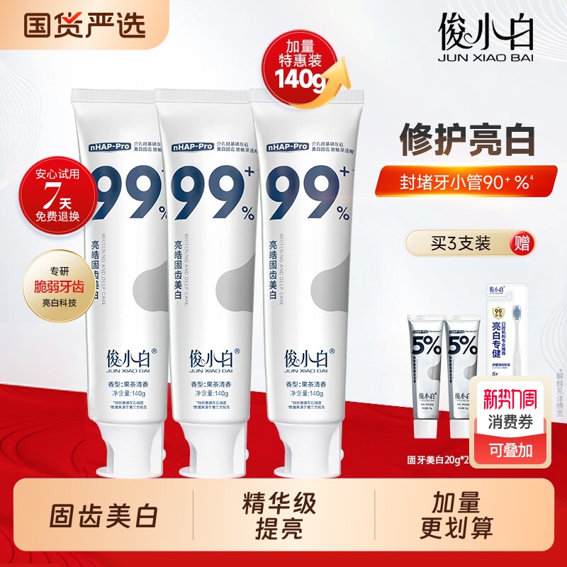 140g俊小白羟基磷灰石酵素亮白牙膏成人清新口气国货牙釉质固齿