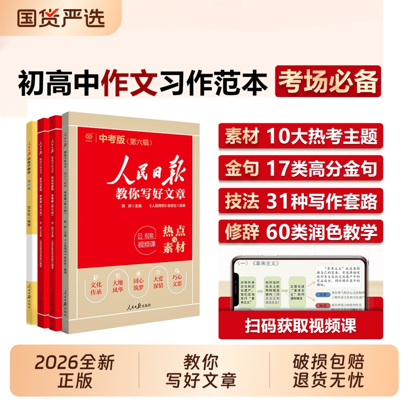 人民日报教你写好文章中考高考图片