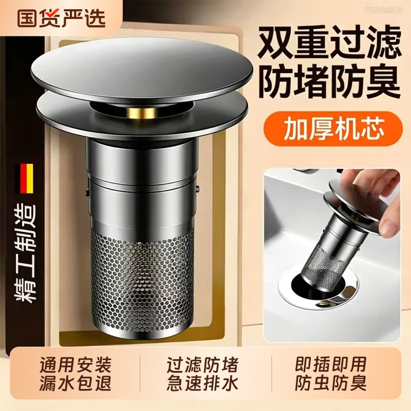 洗脸盆漏水塞手池按压式弹跳芯面盆通用下水器防头发防堵臭过滤网