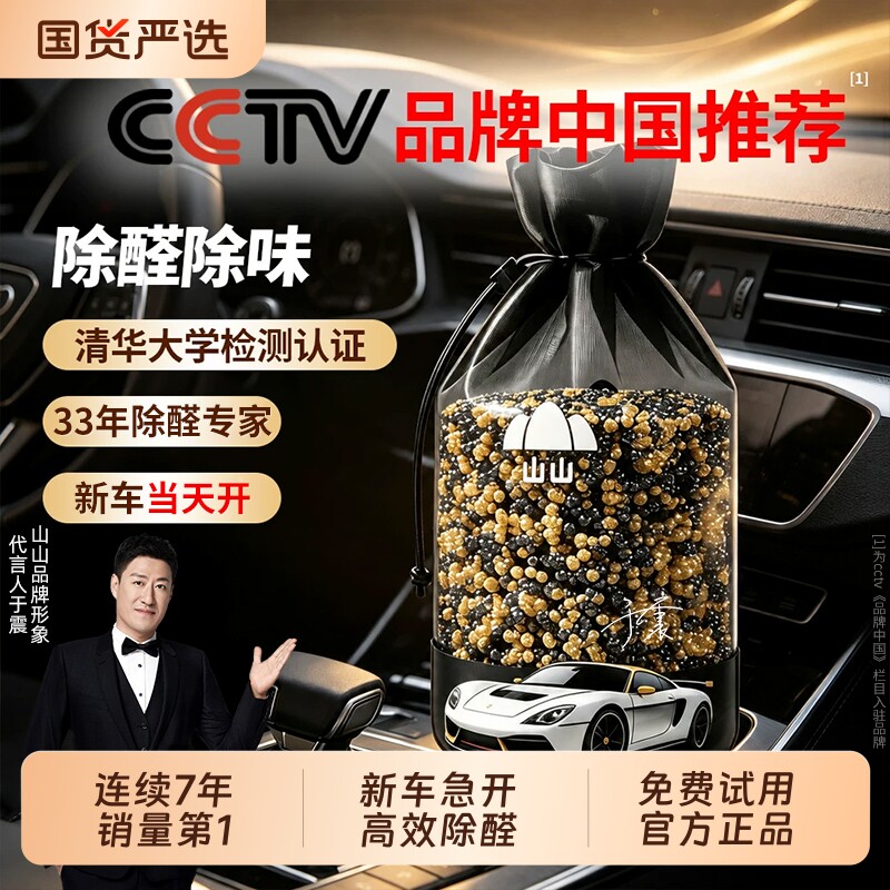 山山新车除甲醛除异味活性炭包车内专用竹炭包车载碳包去吸味神器