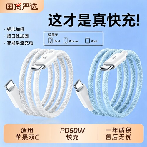 PD60W彩色编织线加长闪充适用苹果17数据线iPhone16/15promax充电线器iPad快充加长tpyec手机双头typec接口