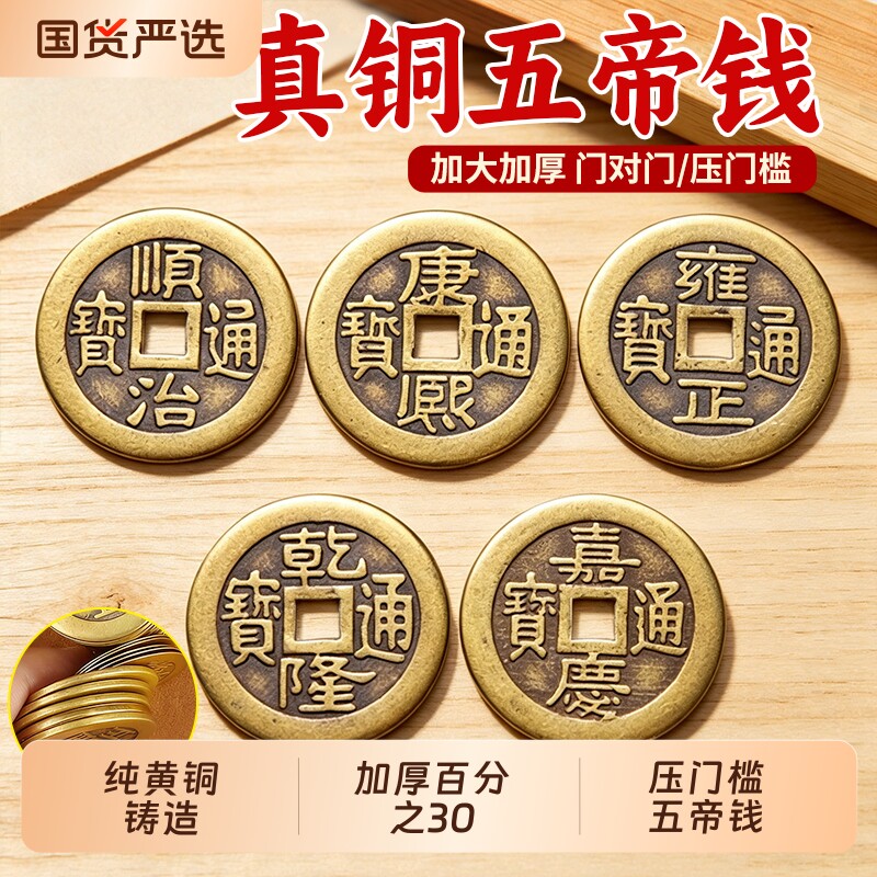 五帝钱压门槛入户门过门石的纯黄铜加厚铜钱出入平安装修乾隆瓷砖 - 实物图