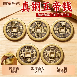 五帝钱压门槛入户门过门石的纯黄铜加厚铜钱出入平安装修乾隆瓷砖