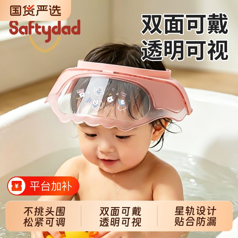 盾牌爸爸宝宝洗头挡水帽儿童洗头神器婴儿洗头帽洗澡防水洗发浴帽