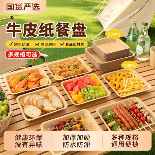 一次性盘子餐盘牛皮纸盘烧烤盘子
