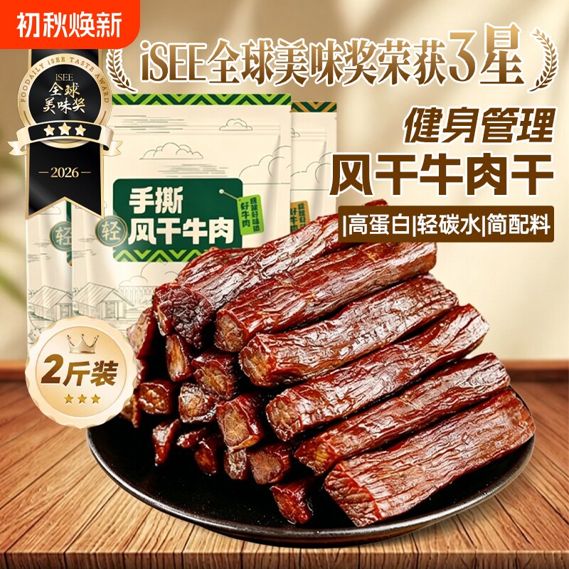 内蒙手撕风干牛肉干纯正牛肉特产熟食即食真空包装休闲孕妇零食
