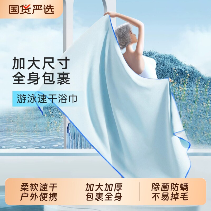 速干浴巾游泳专用成人大毛巾沙滩巾女运动吸水便携温泉健身浴巾男