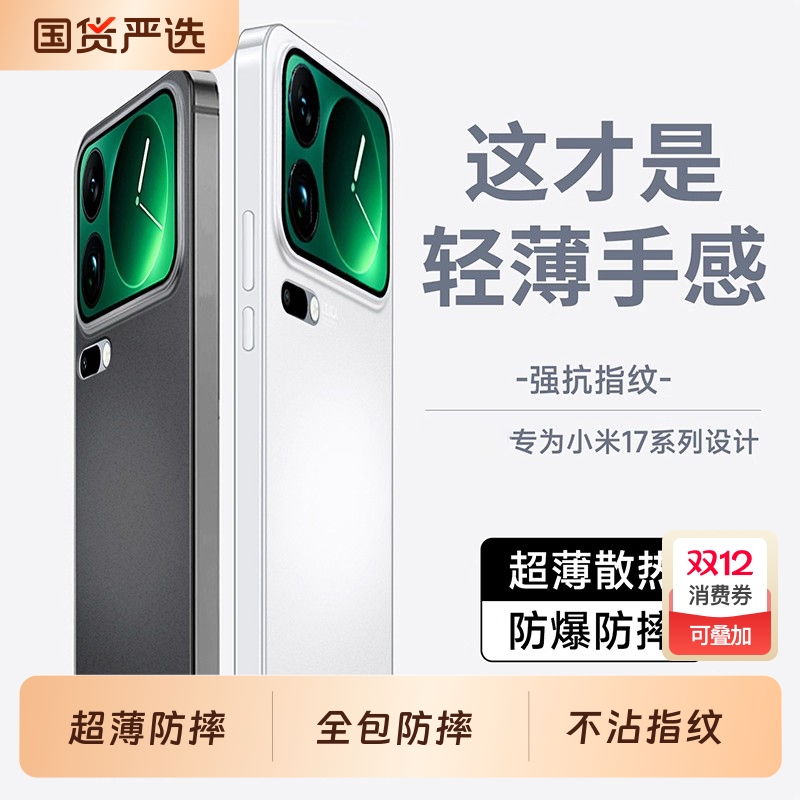 小米17pc简约全包防摔