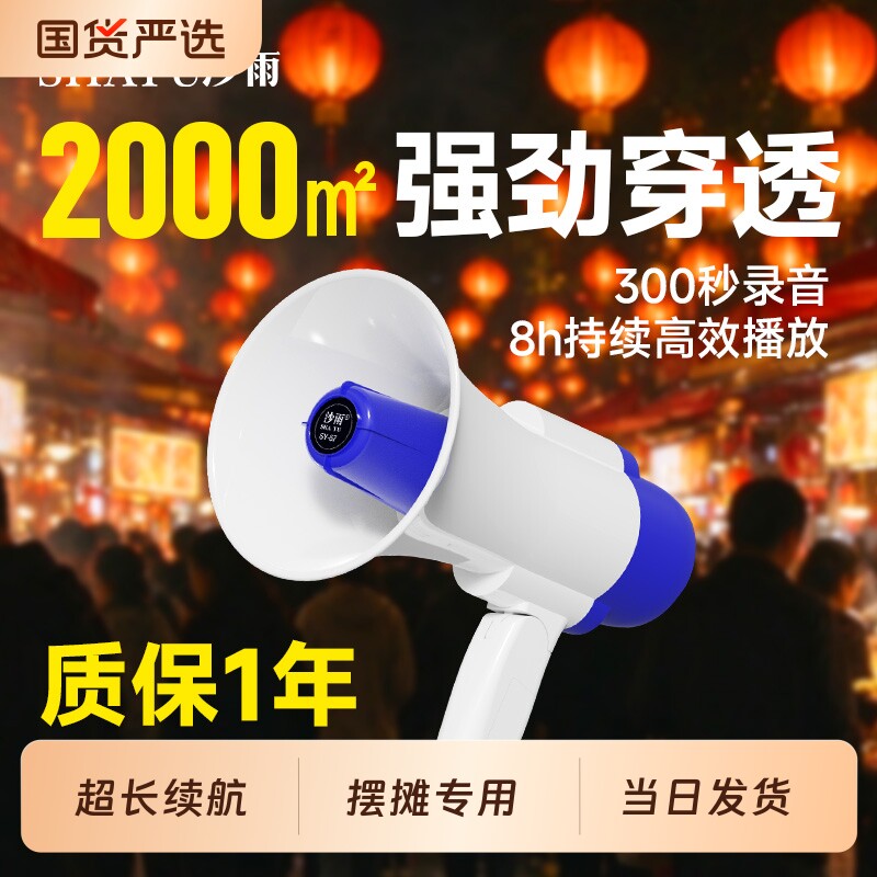 摆摊专用喇叭可录音可充电喊话器手持扩音器宣传叫卖大音量超响