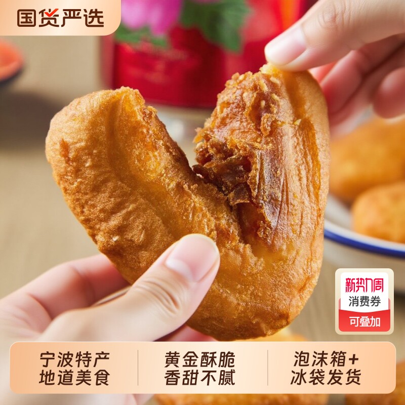 粮觅糖糕油炸半成品宁波特产早餐小吃马蹄酥甜油条糕点红糖传统