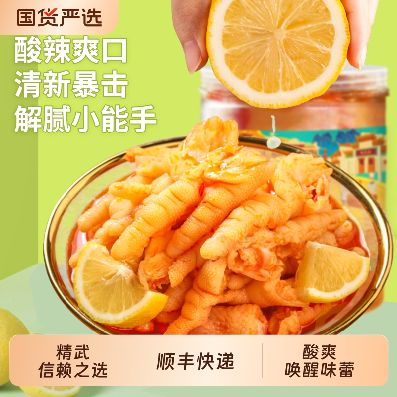 精武柠檬酸辣去骨鸡爪1000g/罐无骨凤爪解馋小吃零食脱骨卤味鸭掌
