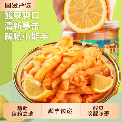 精武柠檬酸辣去骨鸡爪1000g/罐无骨凤爪解馋小吃零食脱骨卤味鸭掌
