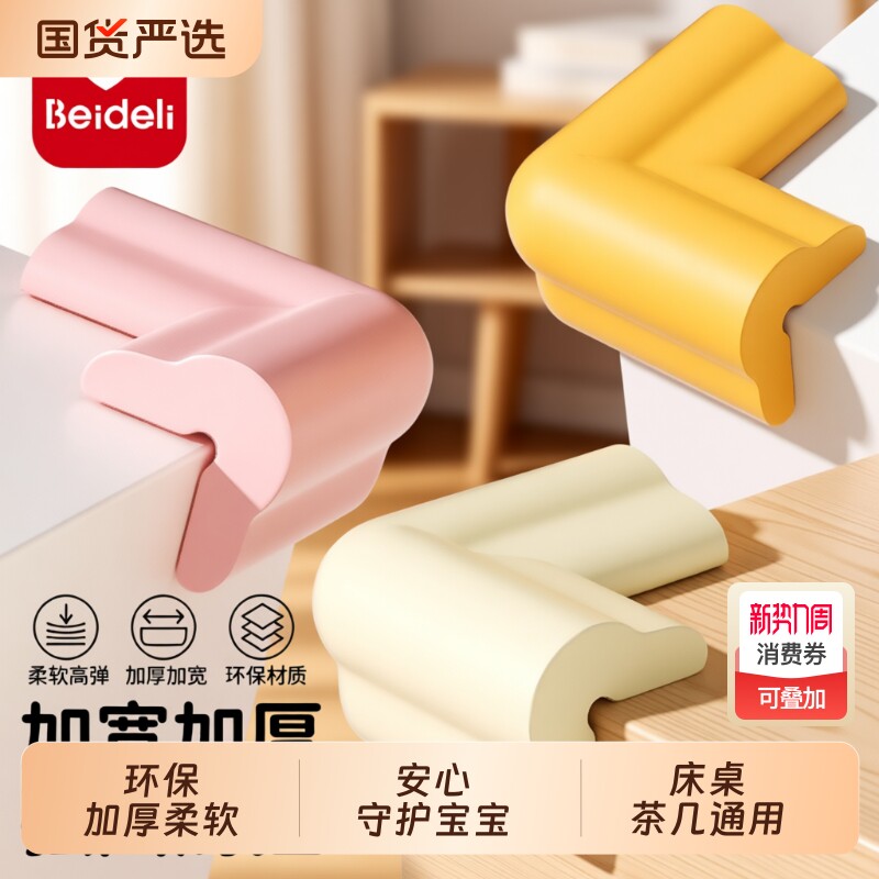 贝得力桌角防撞角软包床拐转角贴婴儿童桌子防磕碰直角保护套茶几