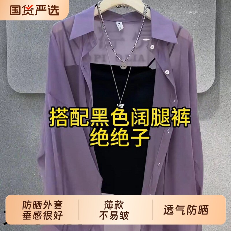 珠光纱防晒衬衫外套女款夏季薄款外搭开衫轻薄上衣潮黑色白色紫色