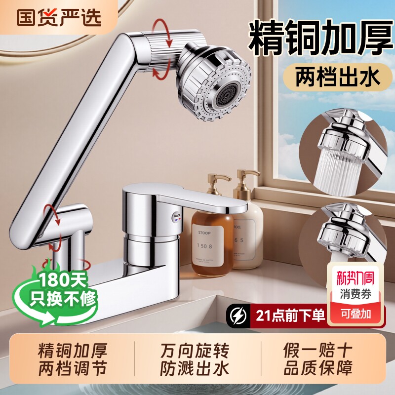 洗脸盆水龙头全铜卫生间水龙头冷热水二合一万向头双孔面盆水龙头
