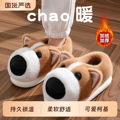萌凶柯基包跟棉拖鞋男士冬季2025新款室内家居厚底毛绒保暖棉鞋男