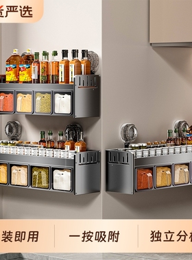 吸盘厨房调料盒置物架多功能壁挂墙上调味料罐调味品家用组合套装