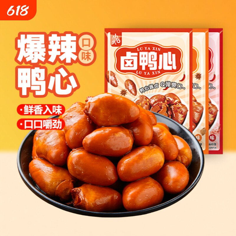 小石头鸭心零食开袋即食麻辣解馋卤味熟食包装鸭货非鸡心小包装