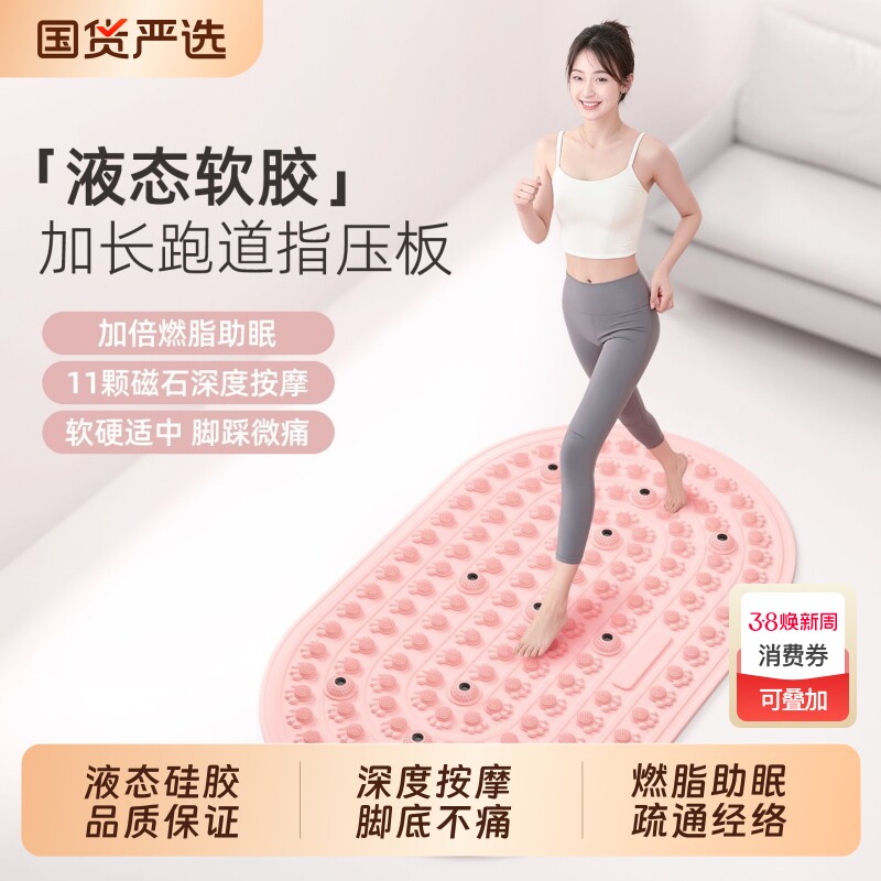 指压板硅胶加厚款足部家用摆件指压板室内慢跑脚底按摩足底踏步机