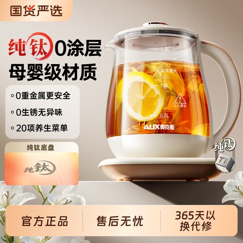 奥克斯纯钛炖煮一体养生壶自动