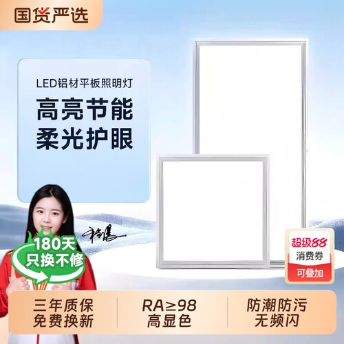 【品质保障】集成吊顶厨卫面板灯