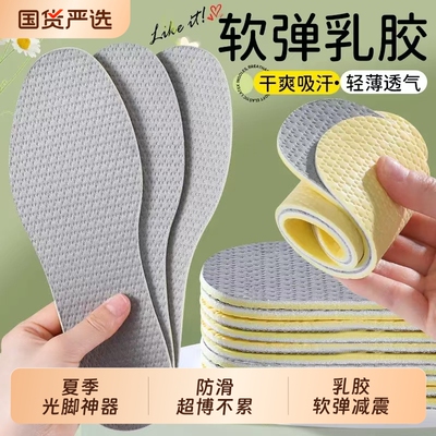 乳胶鞋垫吸汗防臭透气运动男士女夏季天薄款海绵超薄防痛防滑光脚