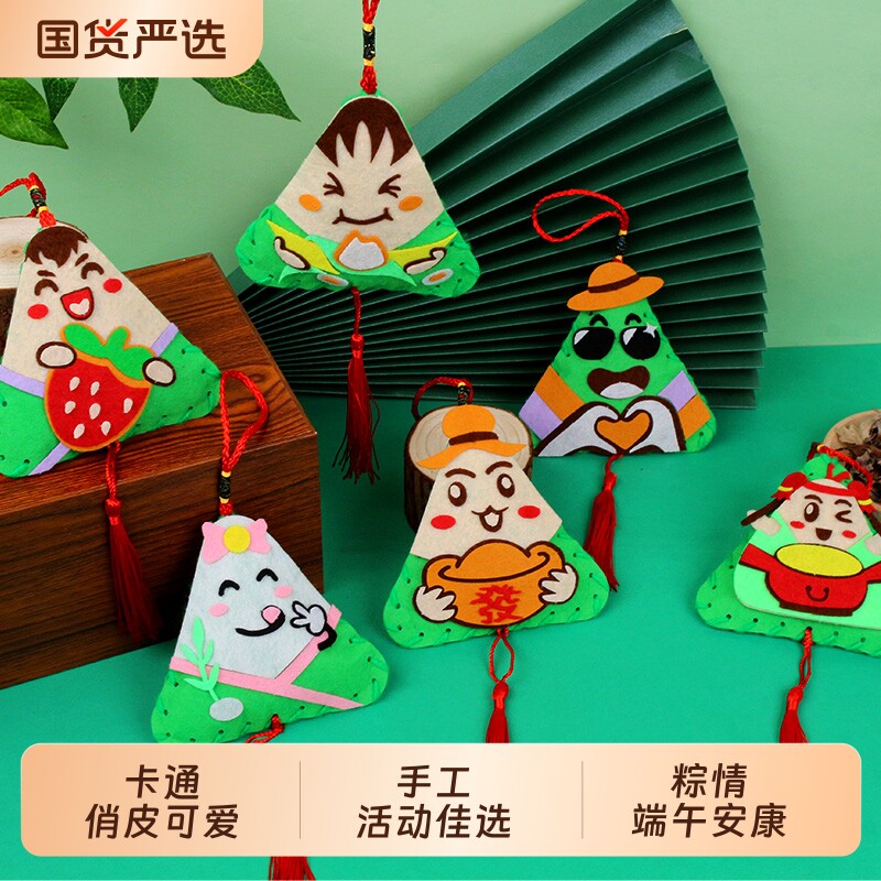 不织布diy材料包端午节艾草香包香囊粽子幼儿园儿童手工自制挂件