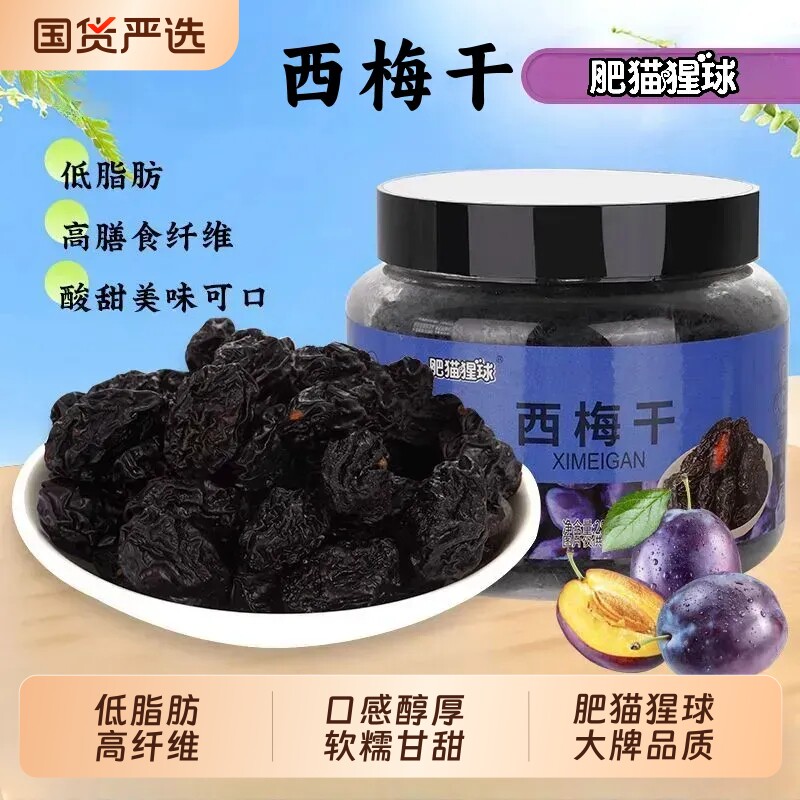 肥猫猩球罐装西梅干250g蜜饯西梅果干果脯低脂高膳食纤维零食