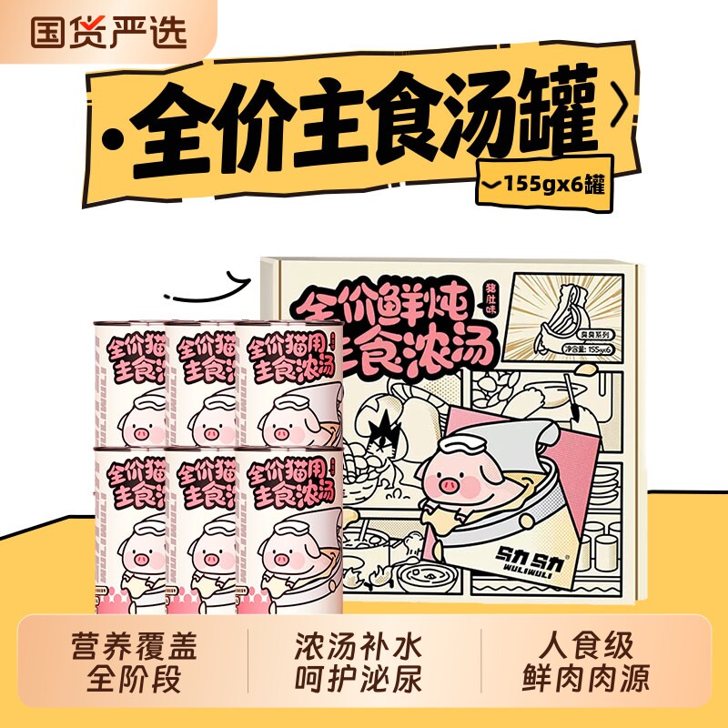 乌力乌力主食汤罐全价鲜炖浓汤湿粮罐头成猫幼猫奶昔猪肚味补水