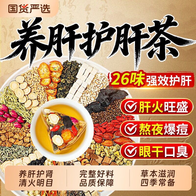 菊花枸杞决明子茶肝火旺盛清去火养肝护肝明目熬夜养生茶包疏肝