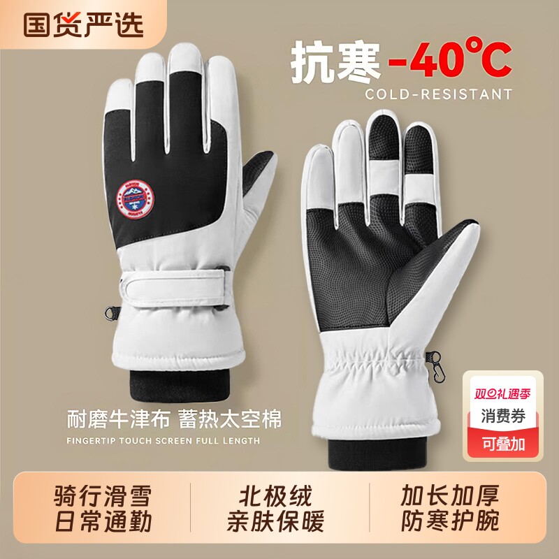 保暖手套骑行冬季男女士电动摩托车防风防寒防水滑雪加绒触屏骑车