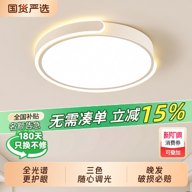 护眼卧室灯主卧2026新款led吸顶灯简约现代高级感房间灯网红爆