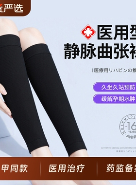医用静脉曲张弹力袜女男款医疗型官方旗舰店小腿压力袜防血栓孕妇