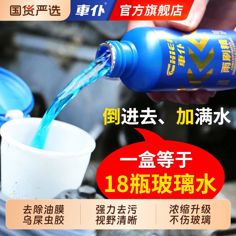浓缩玻璃水汽车专用雨刮水强力去污去油膜雨刷精虫胶超浓缩原液器