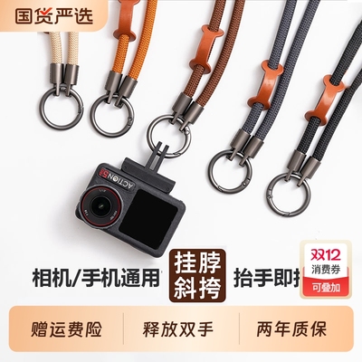 【抬手即拍】适用大疆运动相机挂绳DJI5Pro相机专用挂绳挂脖action3/4挂脖绳斜挎防丢链子男女士高端配件