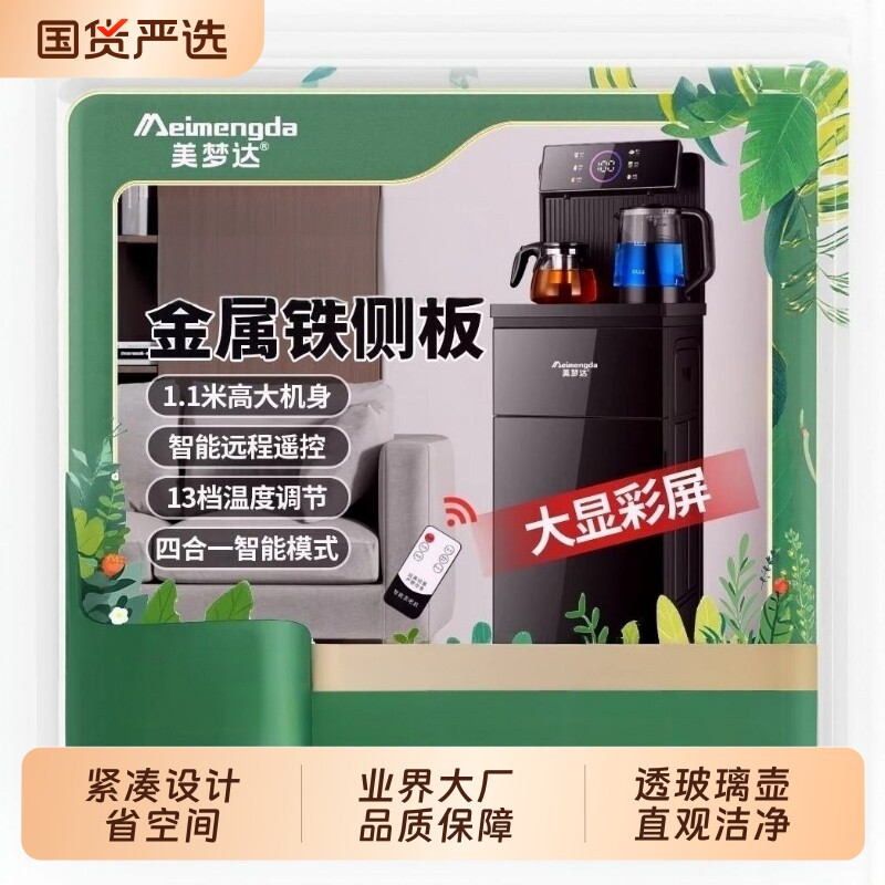 美梦达茶吧机智能语音家用立式下置水桶多功能全自动26新款饮水机