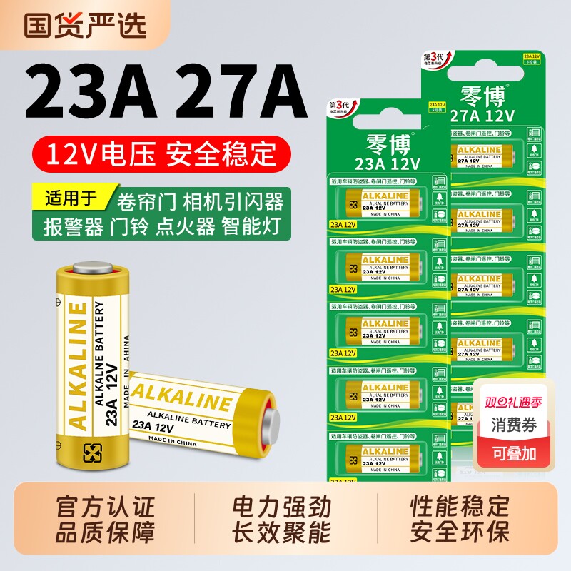 高能碱性23a27a干电池持久耐用