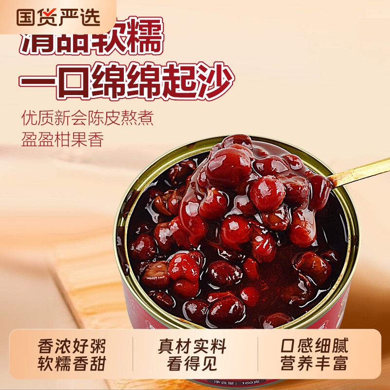 曾子山陈皮红豆沙羹160g五谷红豆代餐速食营养早餐粥即食甜品绿豆