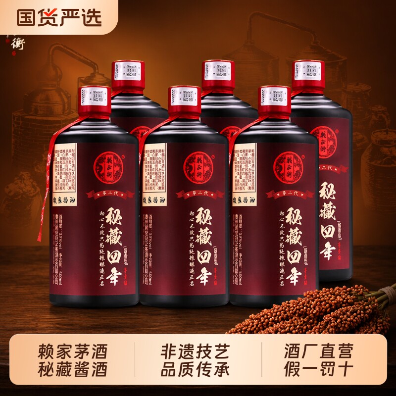 赖氏茅酒赖正衡贵州53度纯粮食酱香型白酒瓶装整箱老窖箱装传承