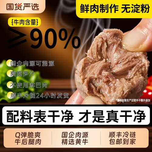 牛肉丸潮汕正宗非遗手打汕头特产