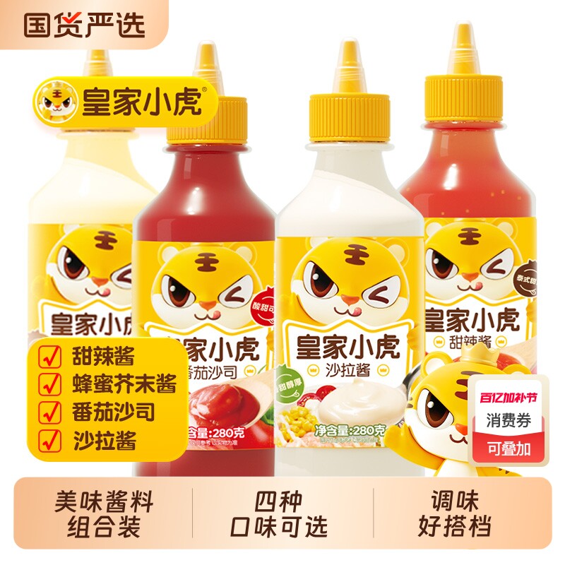 皇家小虎番茄酱料沙拉酱组合番茄沙司瓶装手抓饼酱商用蕃茄甜辣酱