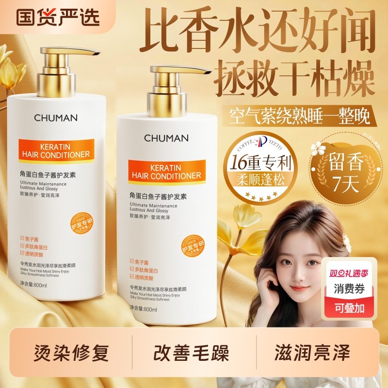 护发素女柔顺顺滑毛躁干枯官方正品牌排行榜染烫修复补水留香发膜