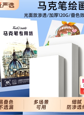 Touchmark水彩纸300g美术绘画专用纸油性水溶彩铅4k8k素描纸美术生专用木浆中粗纹细纹水彩纸动漫人物画绘画