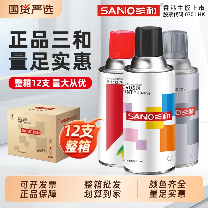 三和自动喷漆整箱12瓶批发划算价